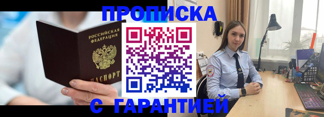 временная прописка в Новокузнецке