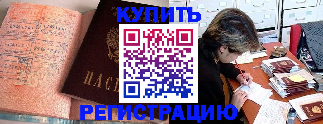 временная регистрация для школы в Новокузнецке